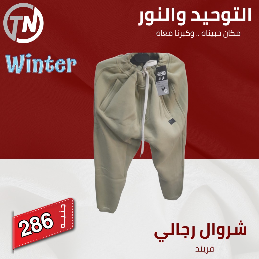 altawheed-wa-alnoor offers from 20dec to 20dec 2025 عروض التوحيد والنور من 20 ديسمبر حتى 20 ديسمبر 2025 صفحة رقم 6